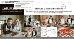 Desktop Screenshot of kuchenberg.ru